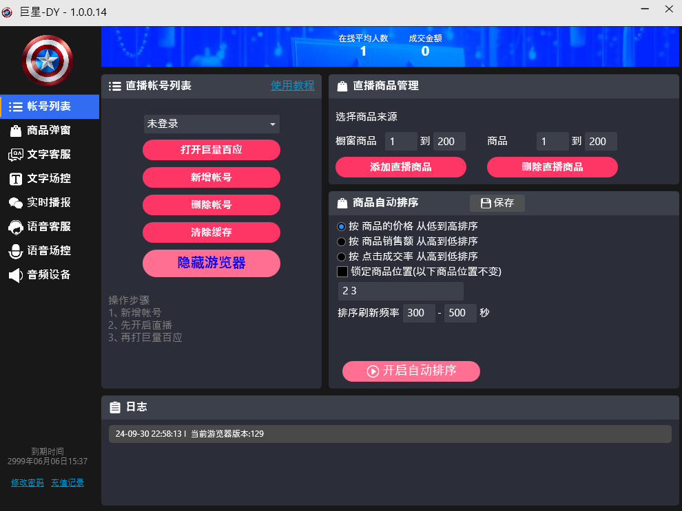 DY直播场控-龙猫科技站