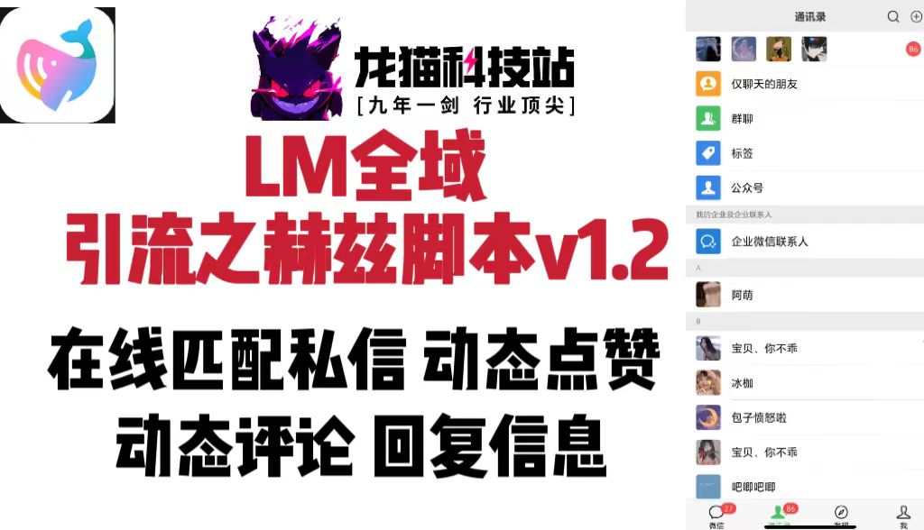LM全域引流之赫兹脚本v1.2-龙猫科技站
