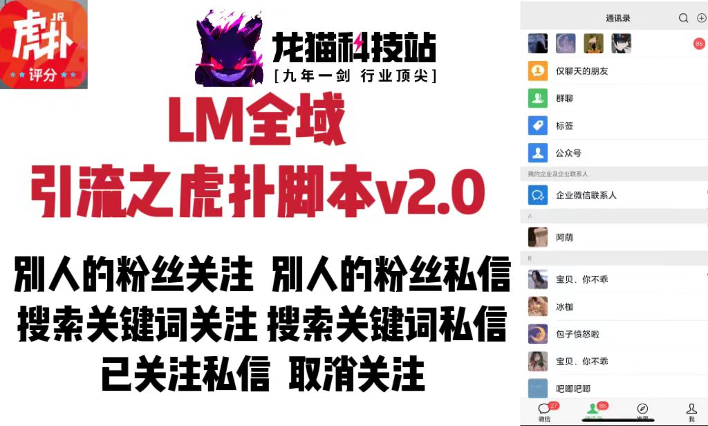 LM全域引流之虎扑脚本v2.0-龙猫科技站