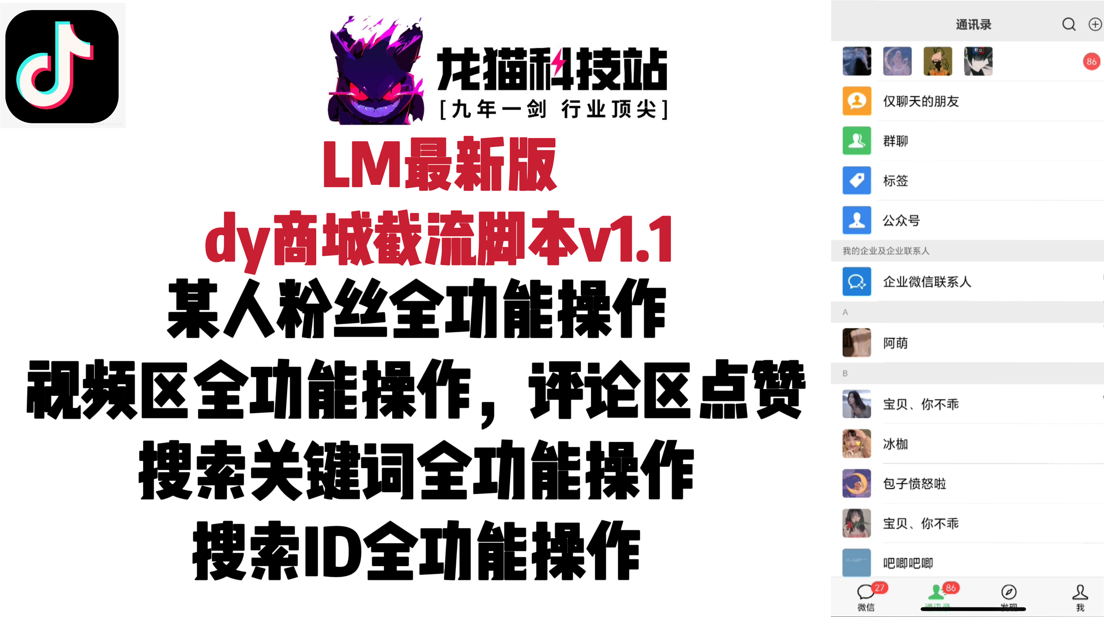 LM最新版DY商城截流脚本v1.1-龙猫科技站