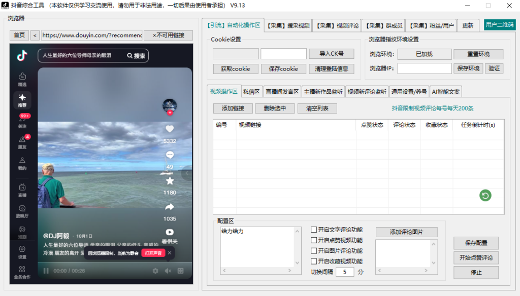 图片[10]-LM抖音多功能获客推广一体化版截流综合工具 25新-龙猫科技站