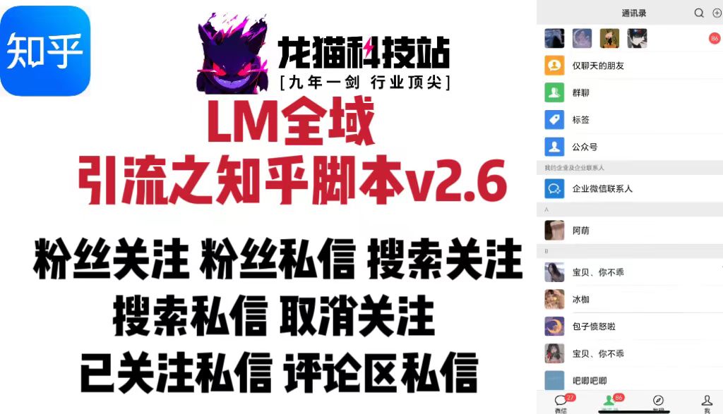 LM全域引流之知乎脚本v2.6-龙猫科技站