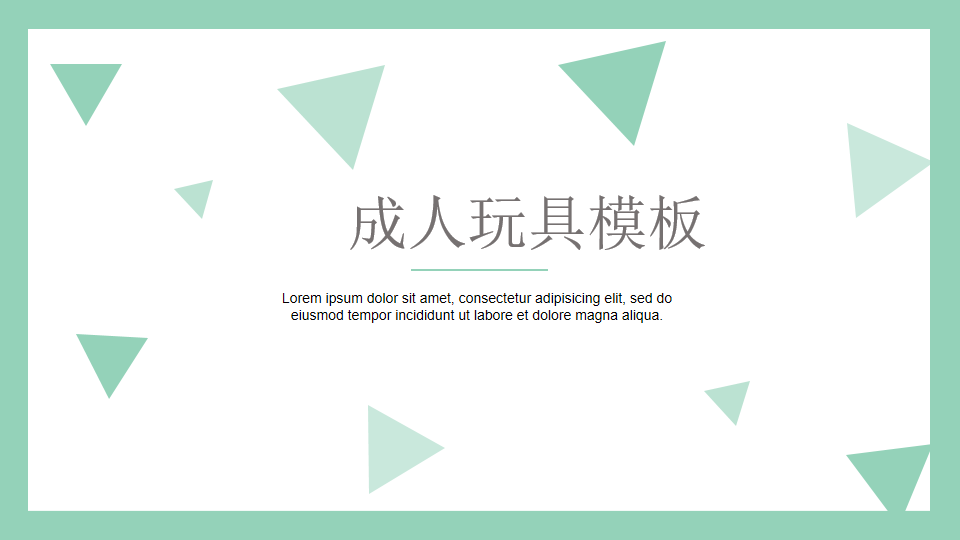 成人玩具情趣用品打粉SOP-龙猫科技站