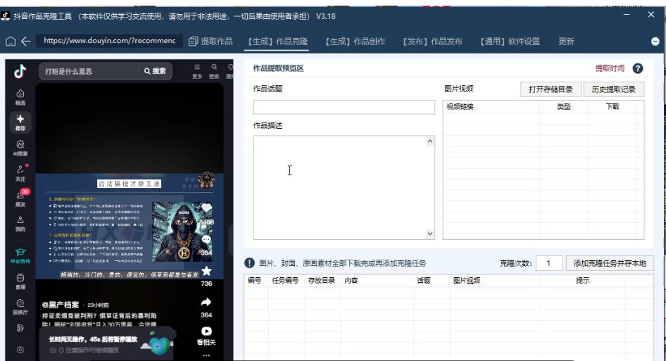 抖音AI克隆工具 过原创 克隆他人作品-龙猫科技站